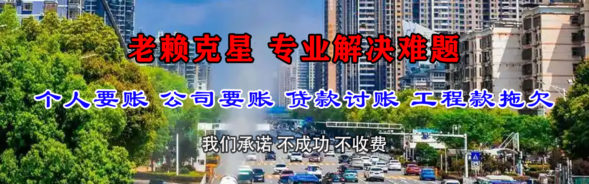 剑阁要债公司