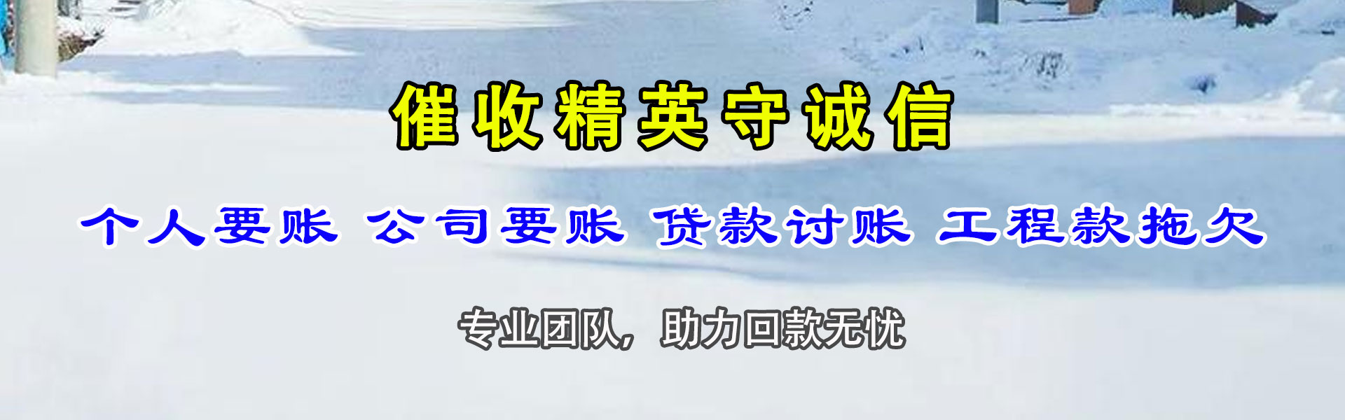 剑阁催收公司